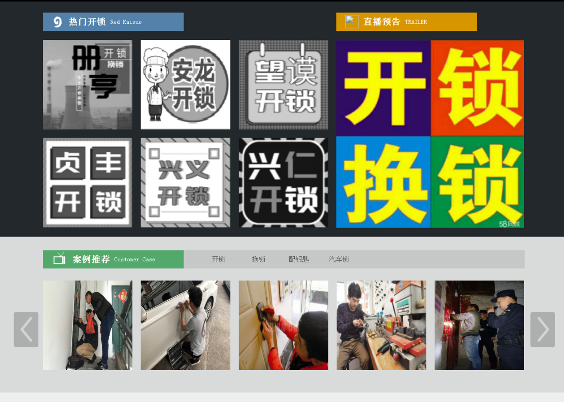 涉县黔西南开锁网门户网站